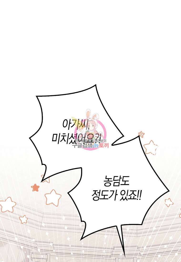 버림받고 즐기는 소박한 독신의 삶 37화 1