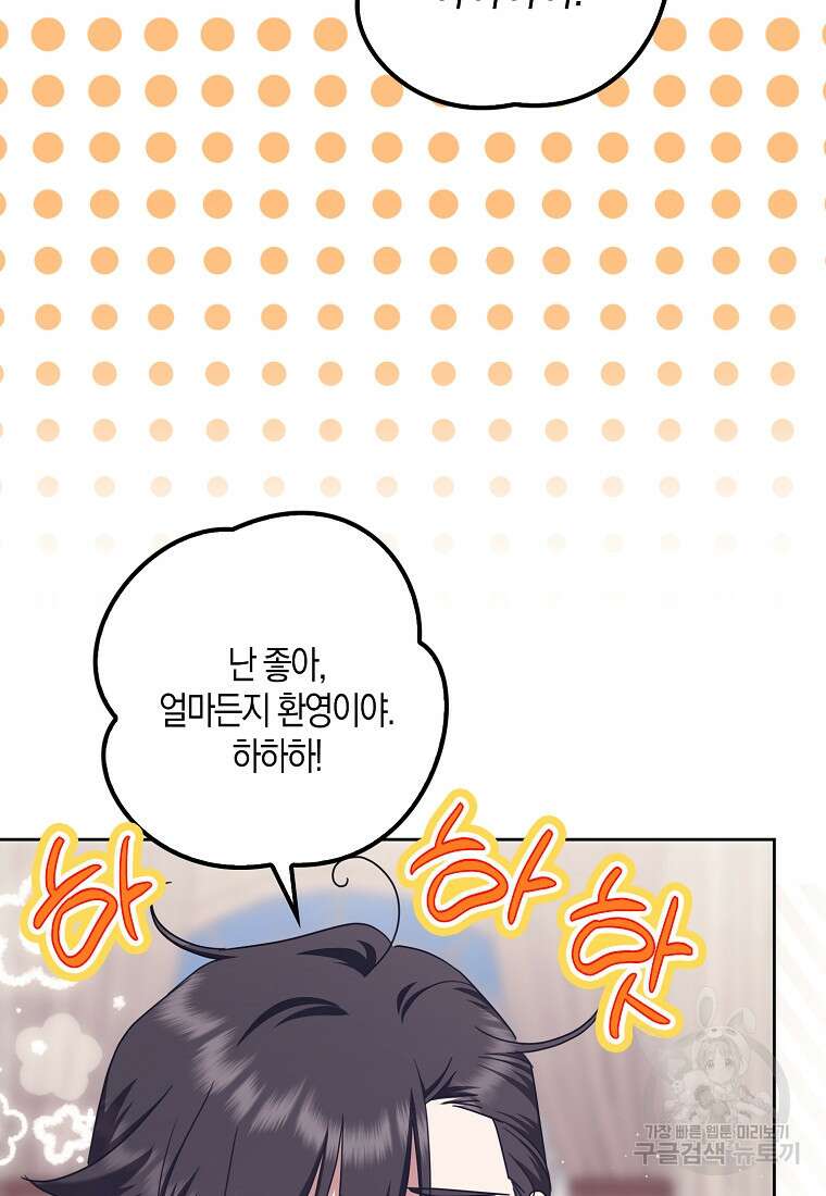 버림받고 즐기는 소박한 독신의 삶 37화 3