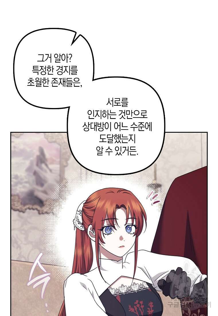 버림받고 즐기는 소박한 독신의 삶 37화 5