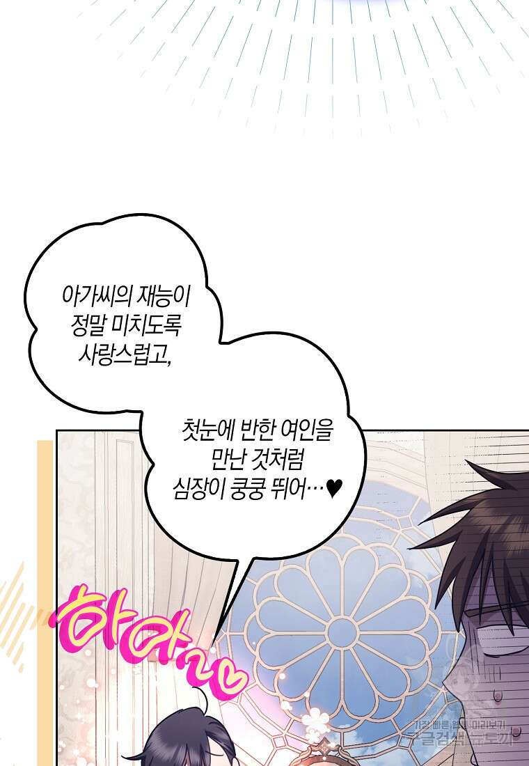 버림받고 즐기는 소박한 독신의 삶 37화 8