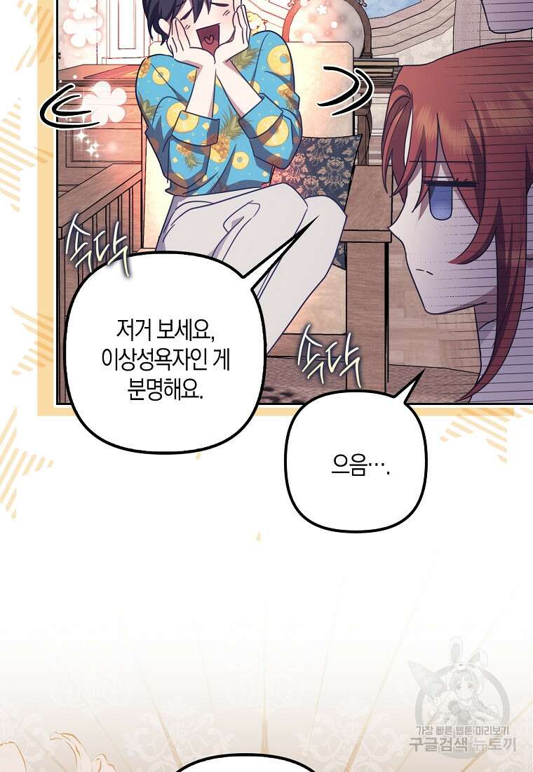 버림받고 즐기는 소박한 독신의 삶 37화 9