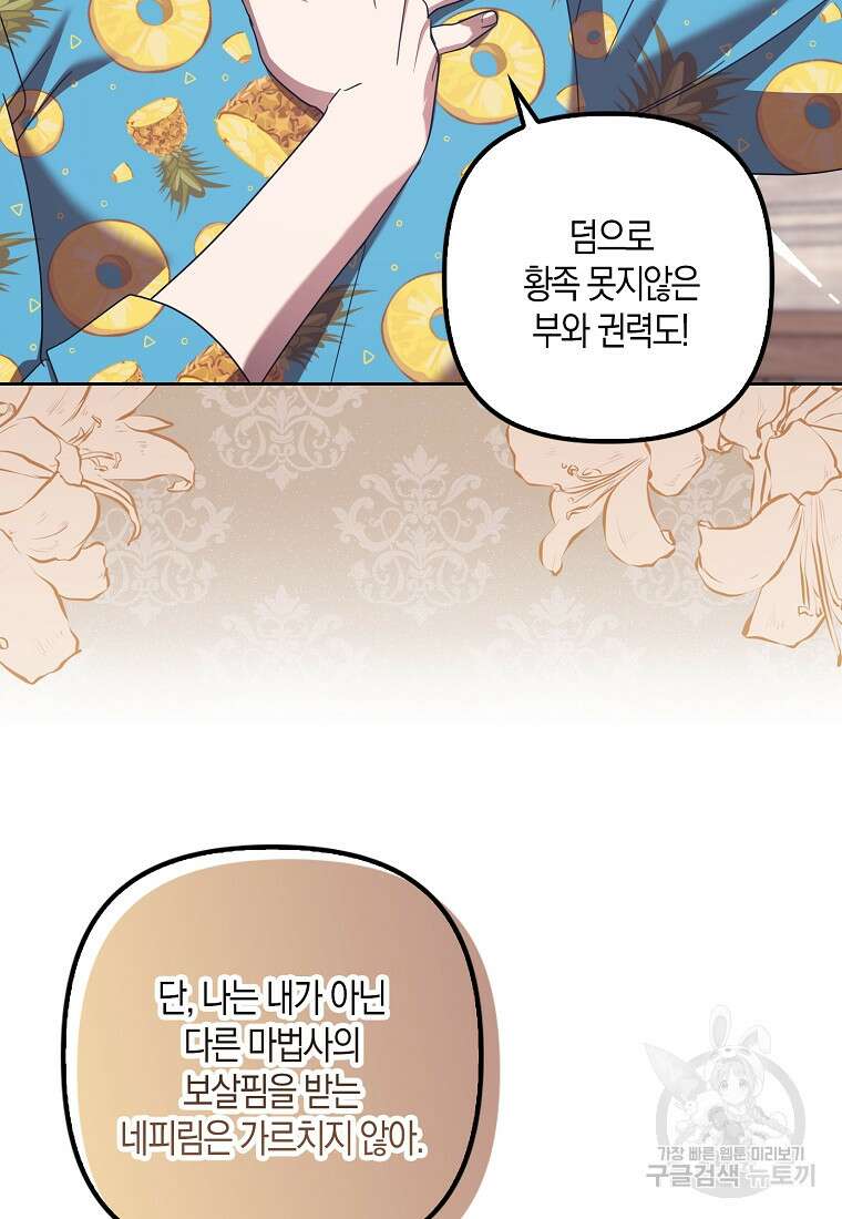 버림받고 즐기는 소박한 독신의 삶 37화 11