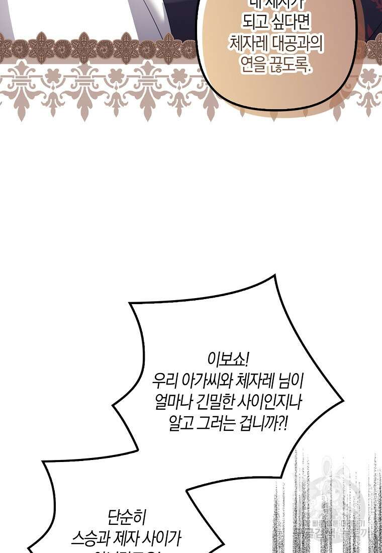 버림받고 즐기는 소박한 독신의 삶 37화 13