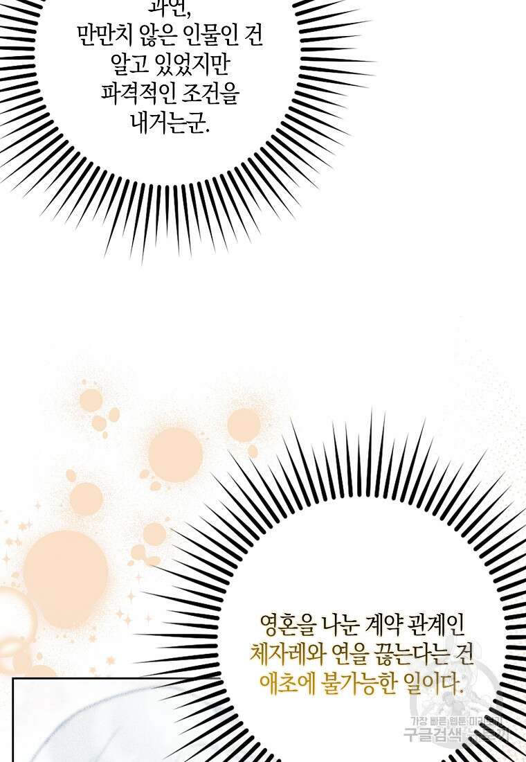 버림받고 즐기는 소박한 독신의 삶 37화 16