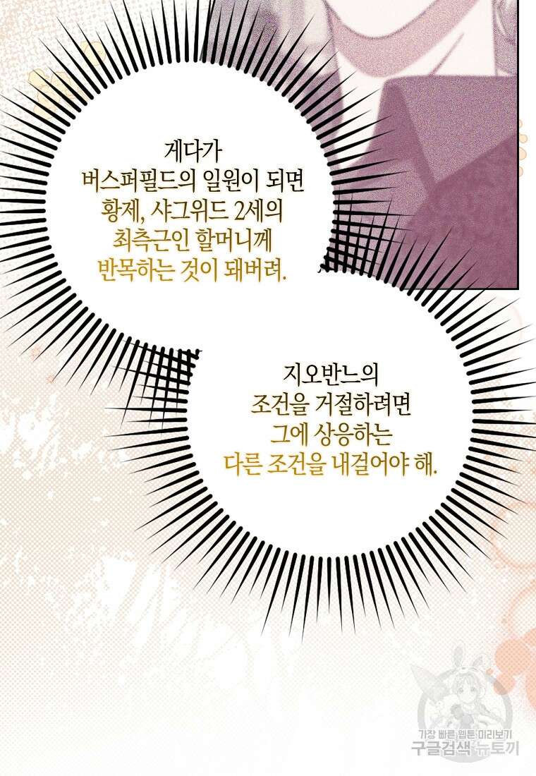 버림받고 즐기는 소박한 독신의 삶 37화 18