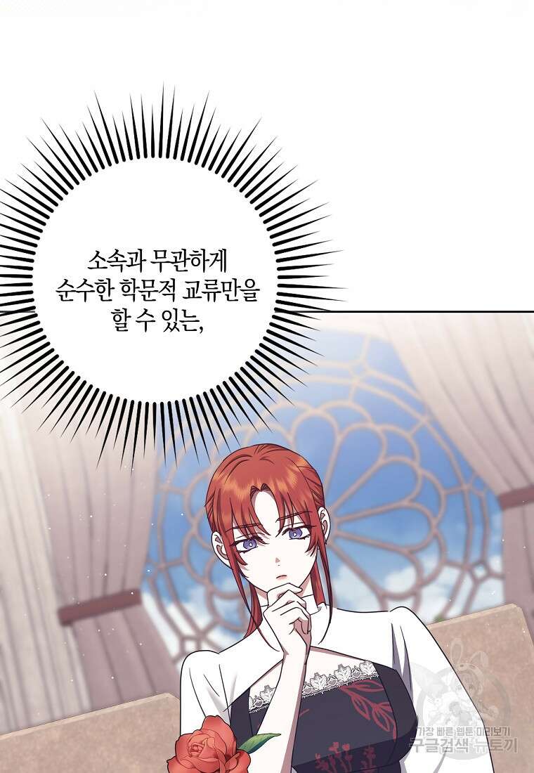 버림받고 즐기는 소박한 독신의 삶 37화 19