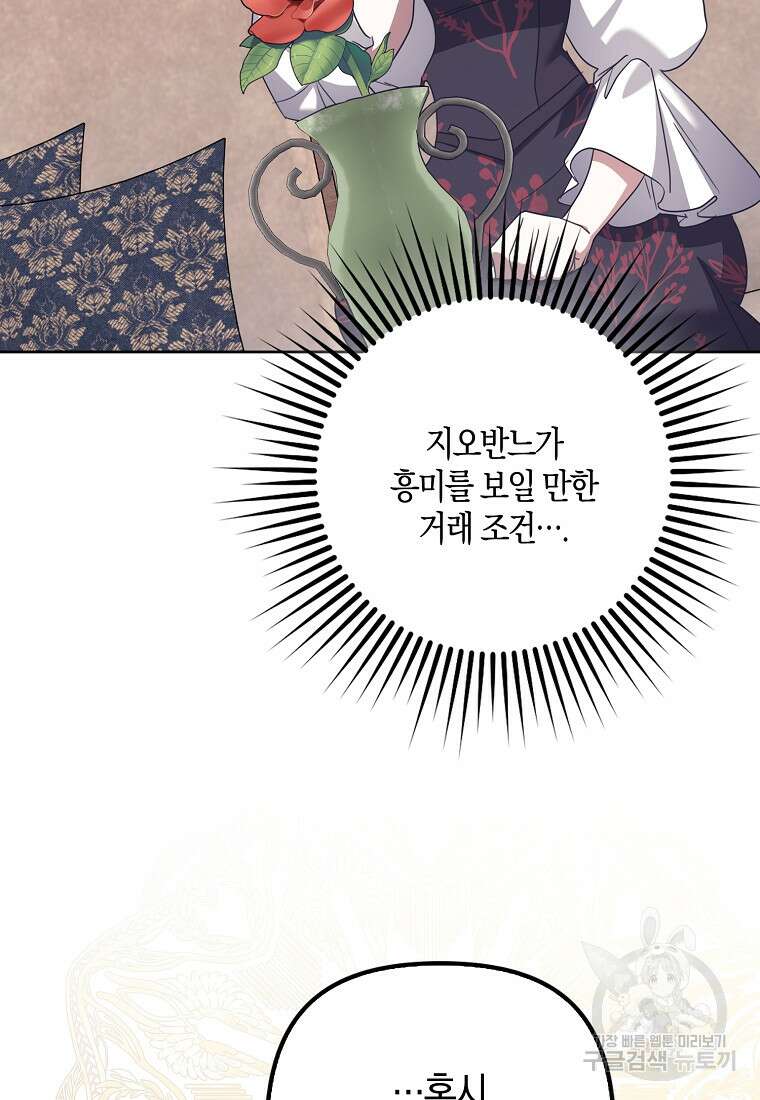 버림받고 즐기는 소박한 독신의 삶 37화 20