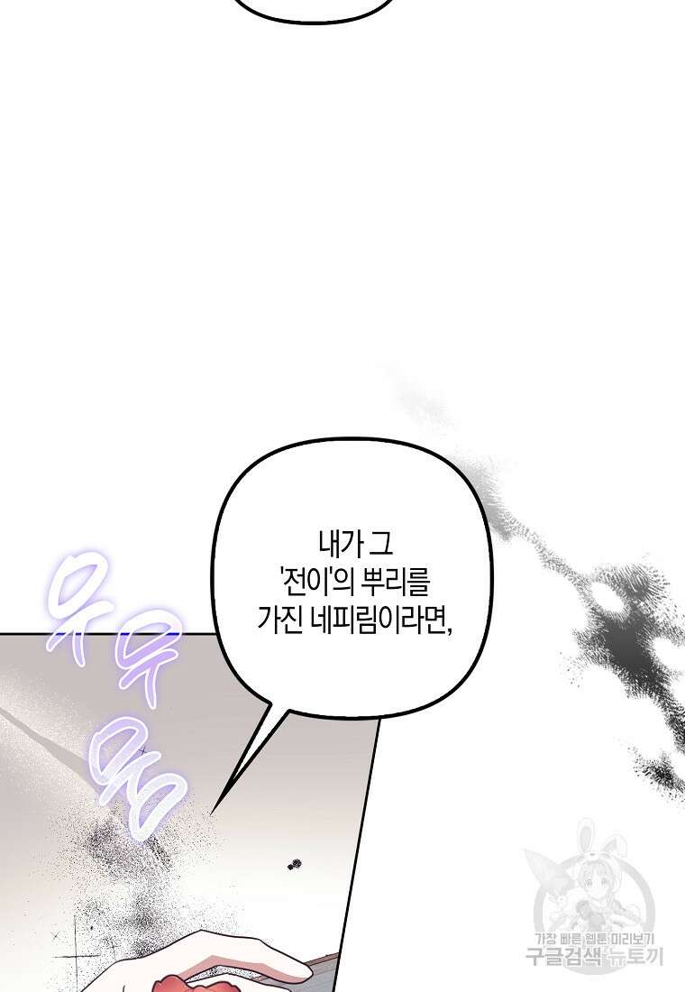 버림받고 즐기는 소박한 독신의 삶 37화 22