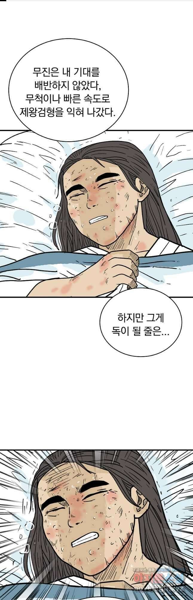 화산권마 148화 1