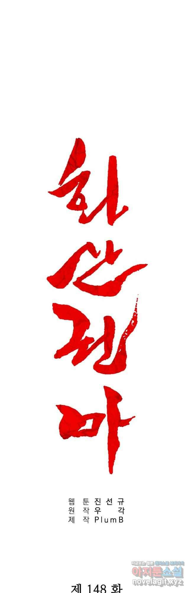 화산권마 148화 3