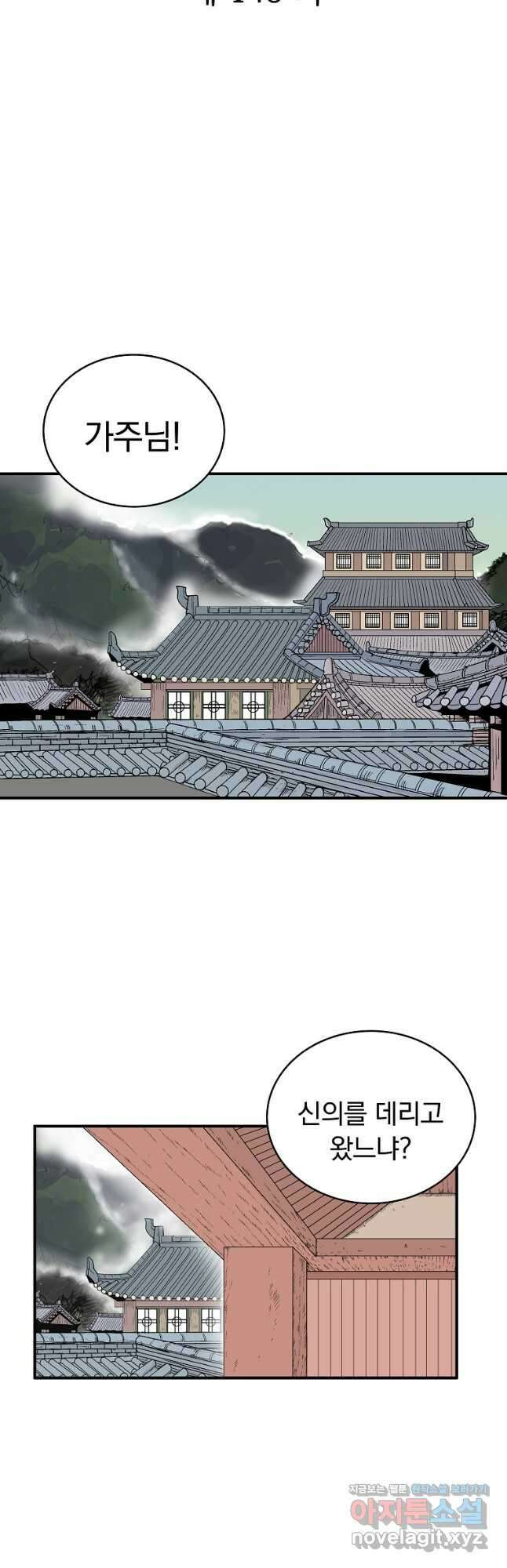 화산권마 148화 4