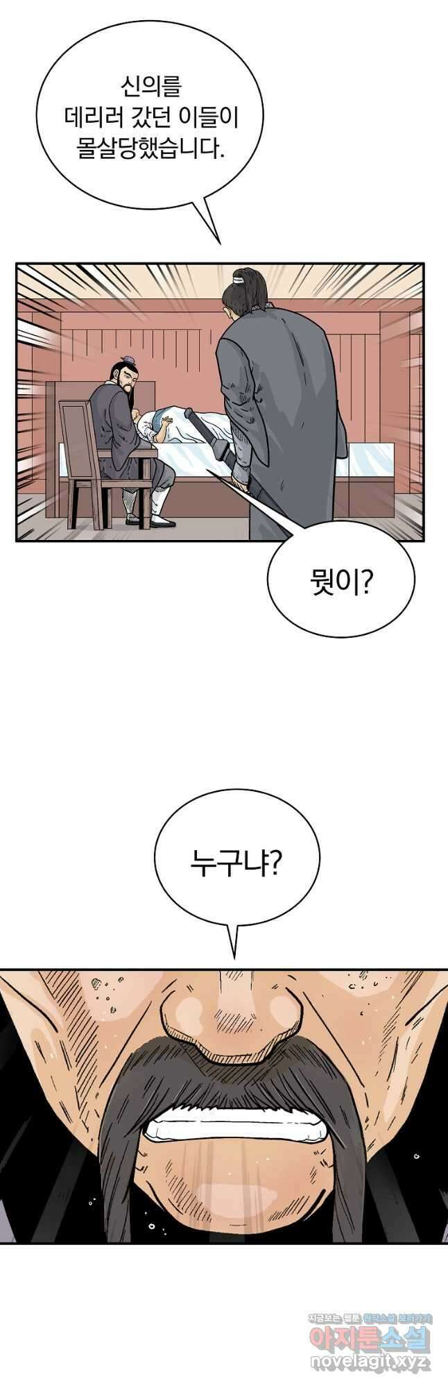 화산권마 148화 5