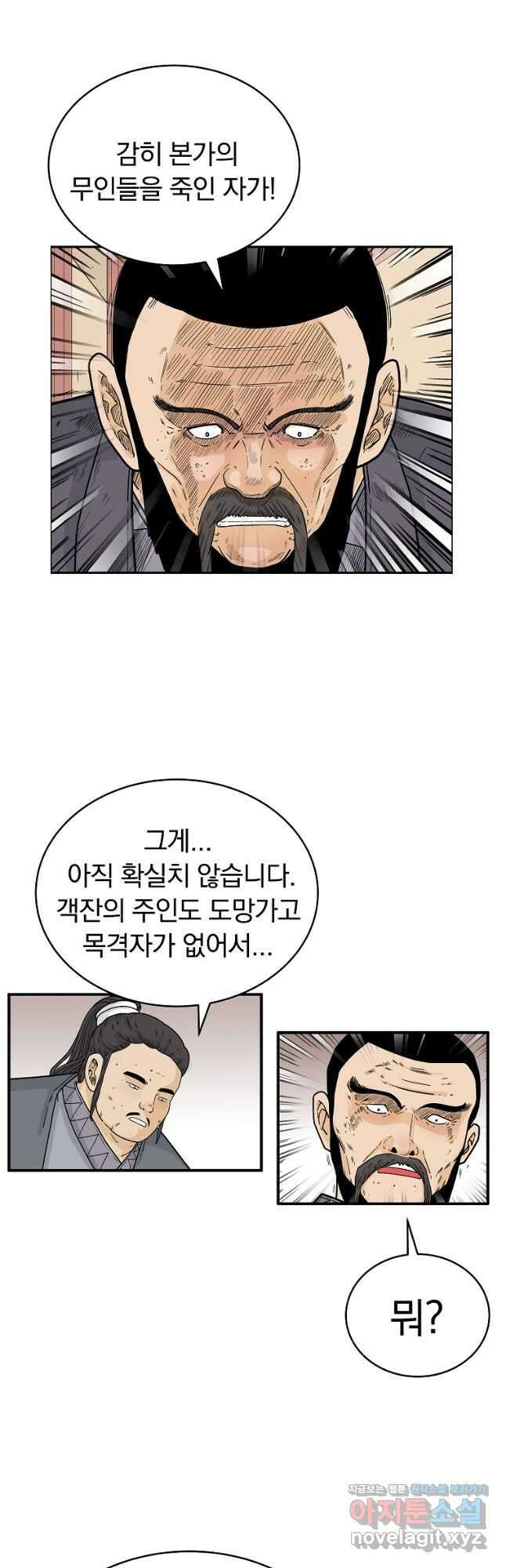 화산권마 148화 6