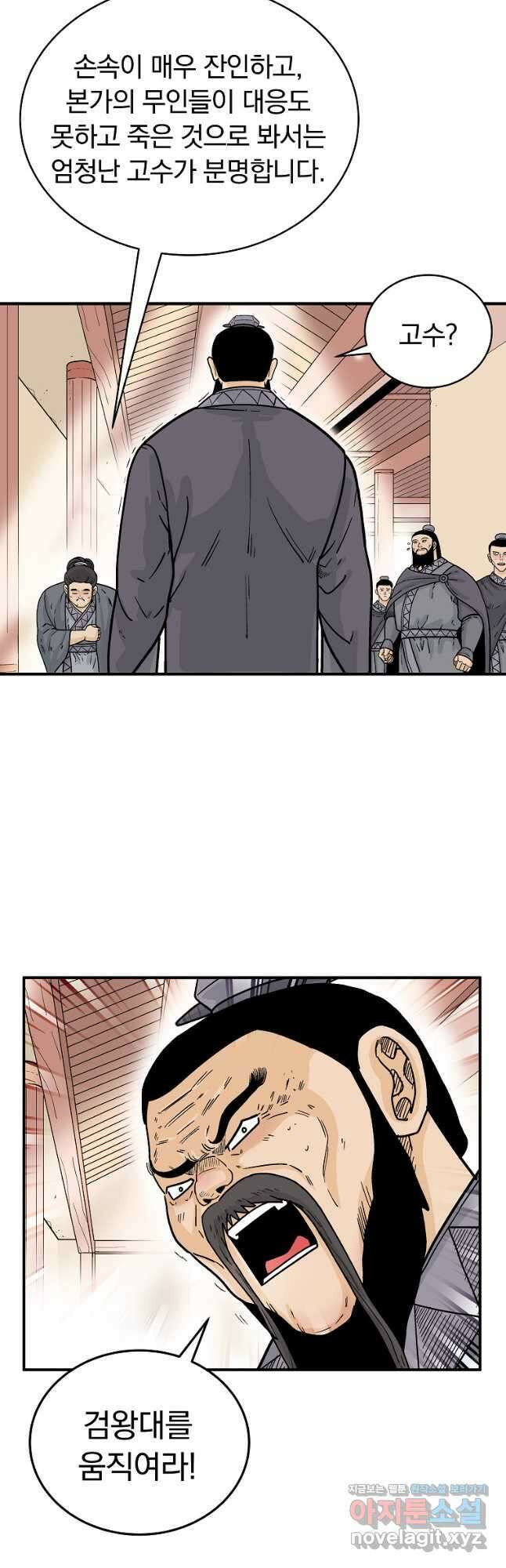 화산권마 148화 7