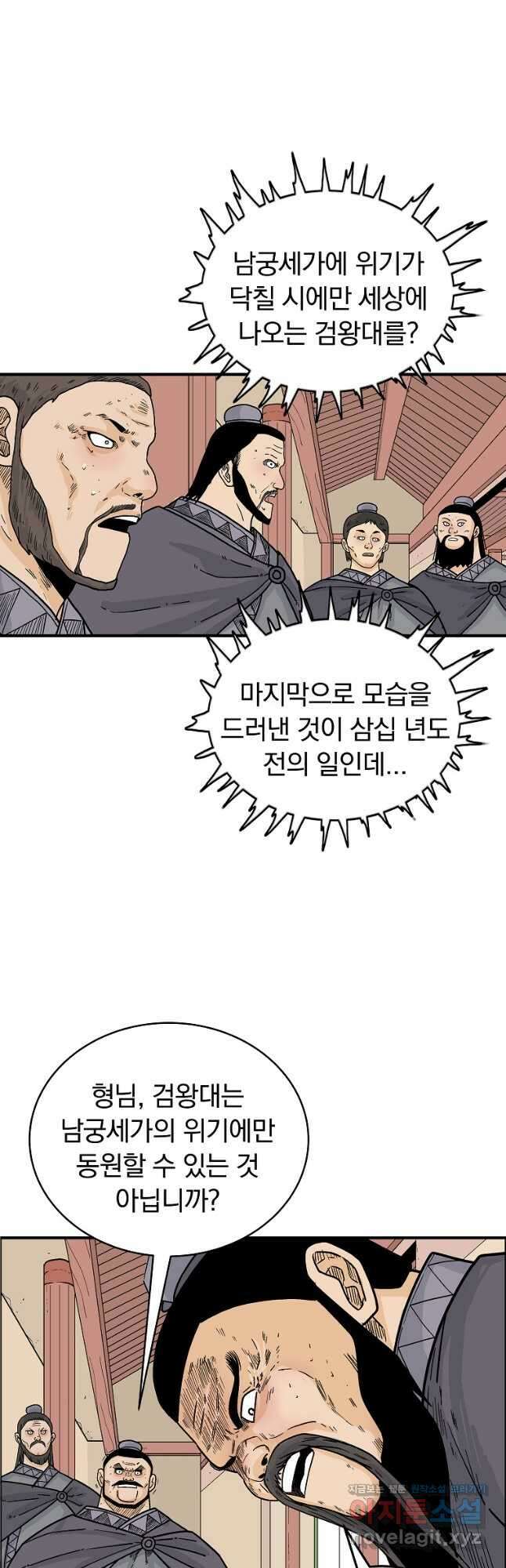 화산권마 148화 8