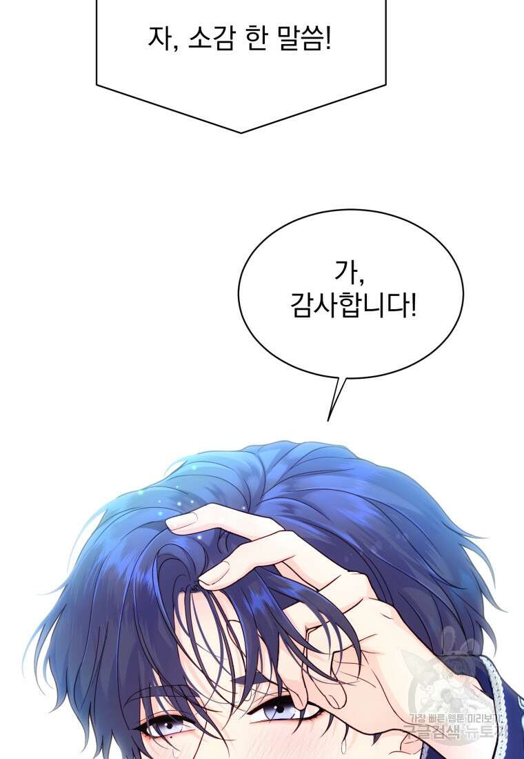 최애 구원 소녀 13화 17