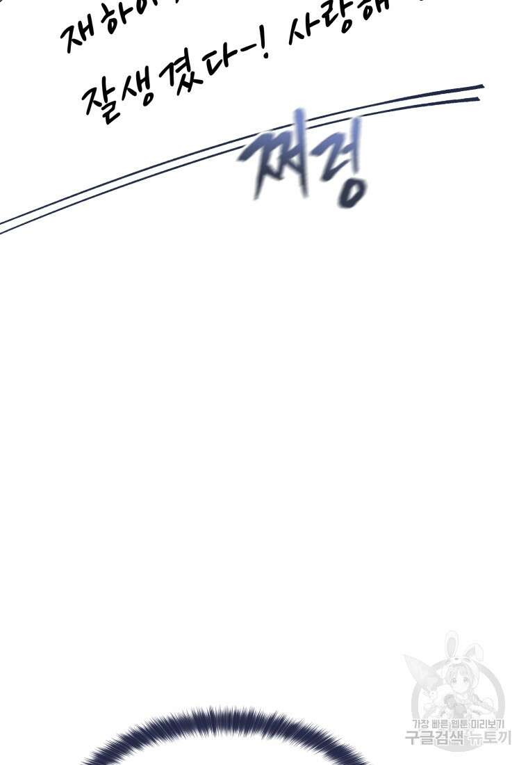최애 구원 소녀 13화 19