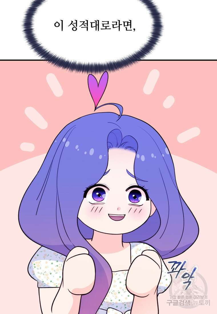 최애 구원 소녀 13화 20