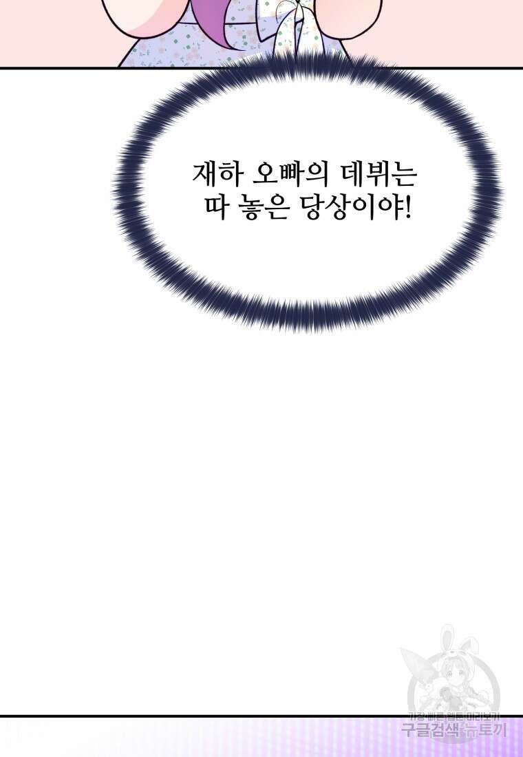최애 구원 소녀 13화 21