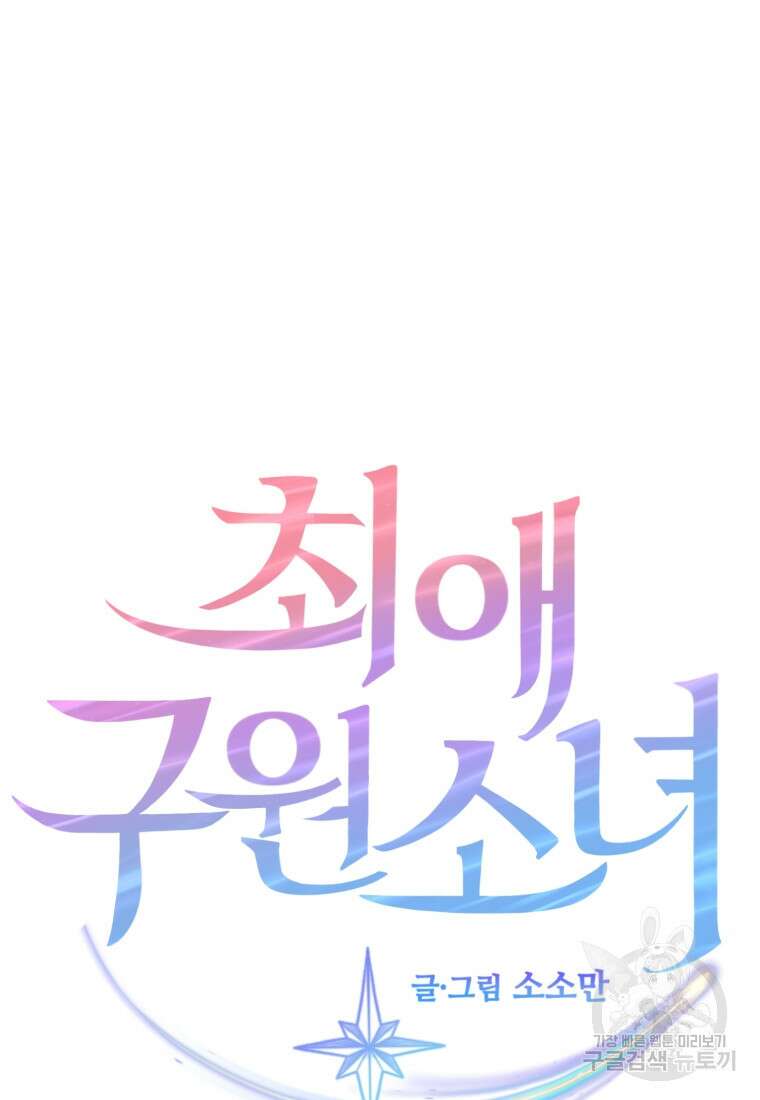 최애 구원 소녀 13화 27