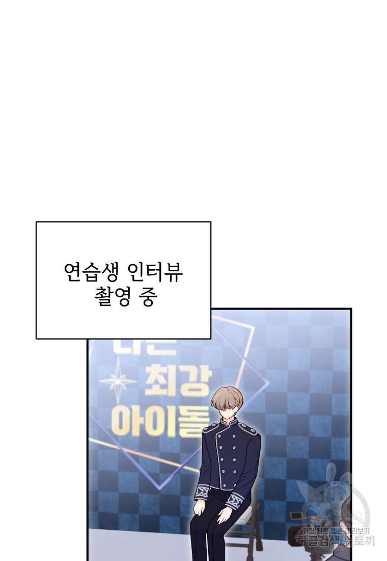 최애 구원 소녀 13화 29