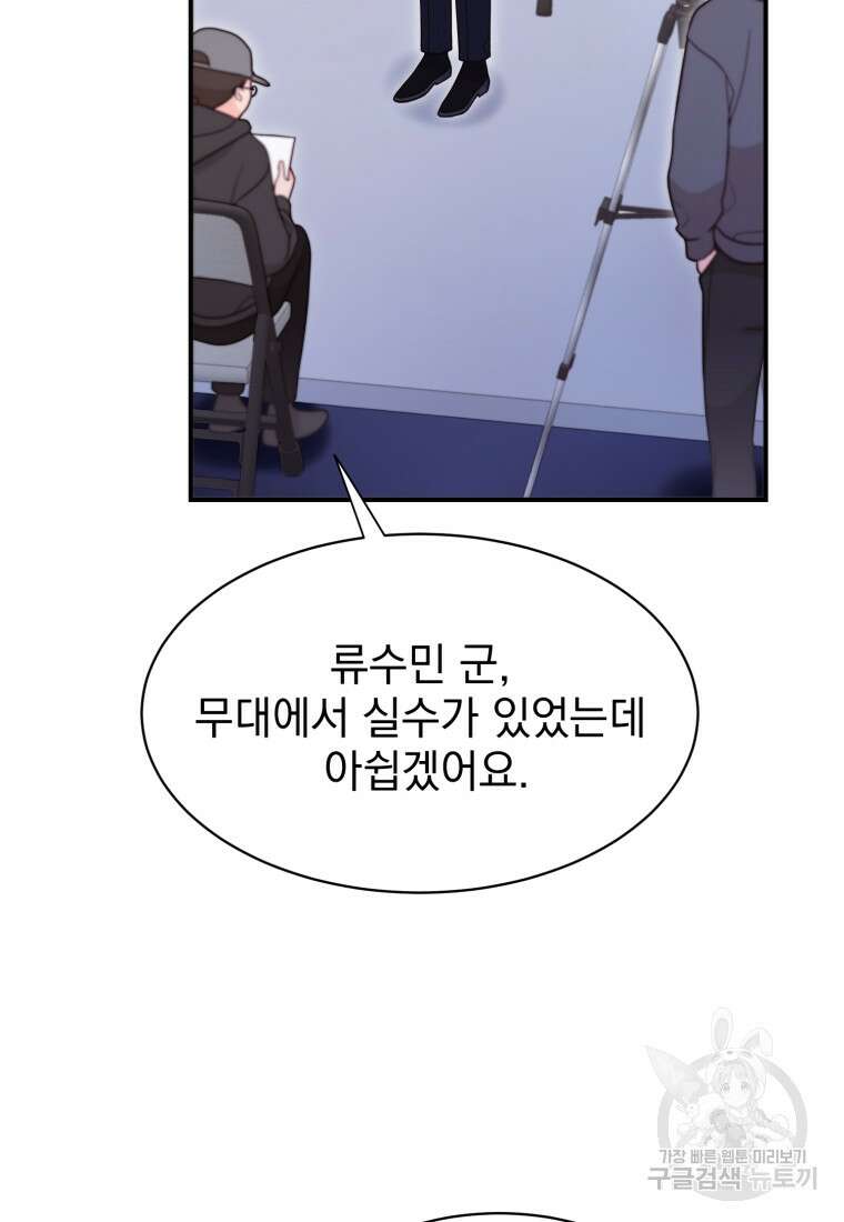 최애 구원 소녀 13화 30