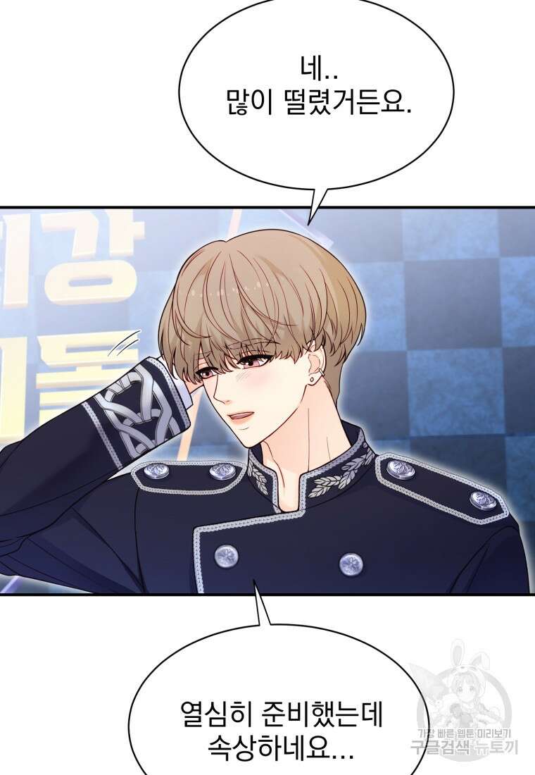최애 구원 소녀 13화 31