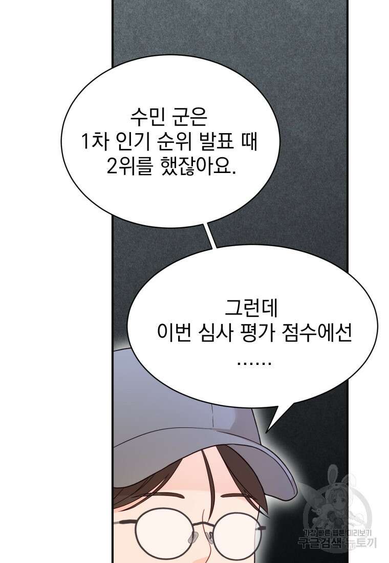 최애 구원 소녀 13화 33