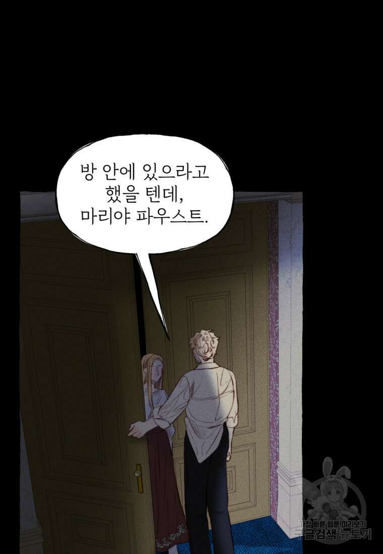 발푸르기스의 너머 31화 15