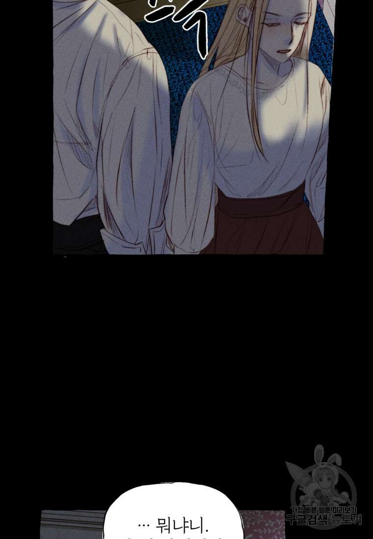 발푸르기스의 너머 31화 17