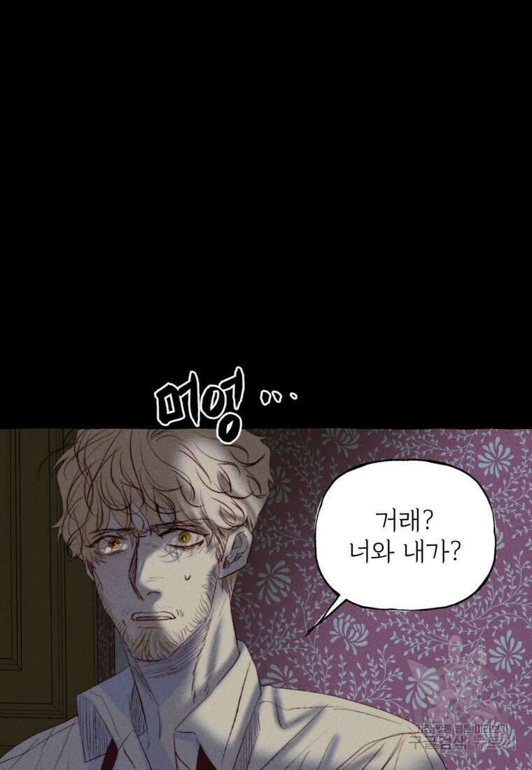발푸르기스의 너머 31화 20