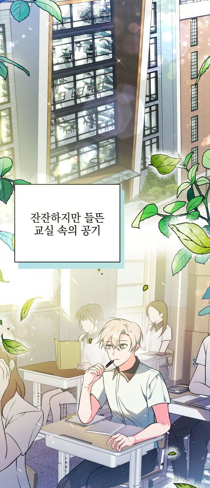 어느날 짝남에게 공작님이 빙의했다 1화 2