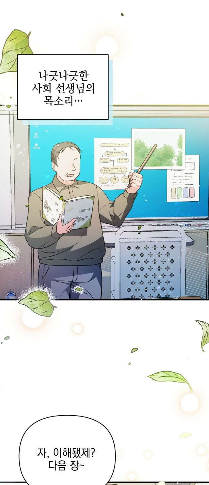 어느날 짝남에게 공작님이 빙의했다 1화 4