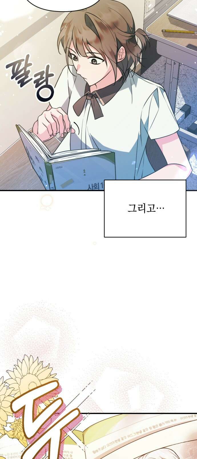 어느날 짝남에게 공작님이 빙의했다 1화 5