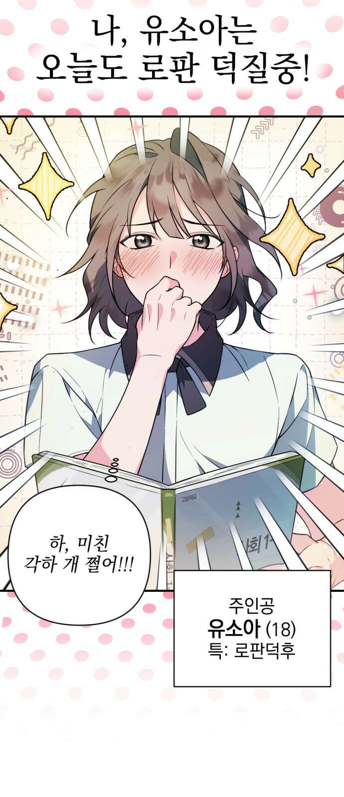 어느날 짝남에게 공작님이 빙의했다 1화 7