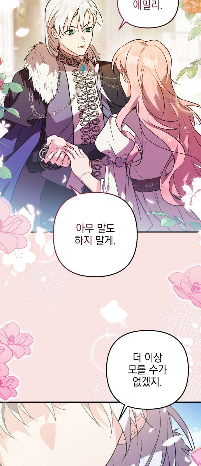 어느날 짝남에게 공작님이 빙의했다 1화 9