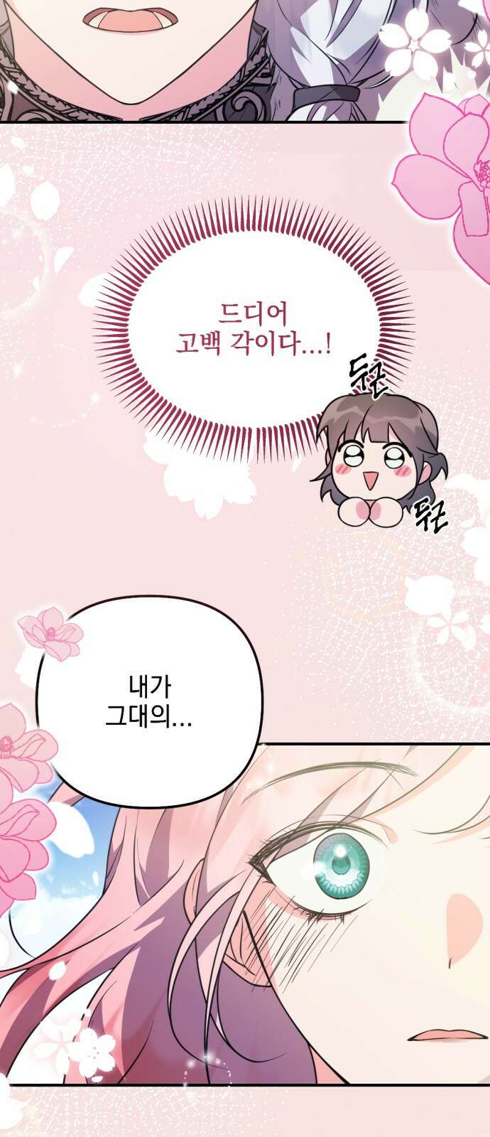 어느날 짝남에게 공작님이 빙의했다 1화 10