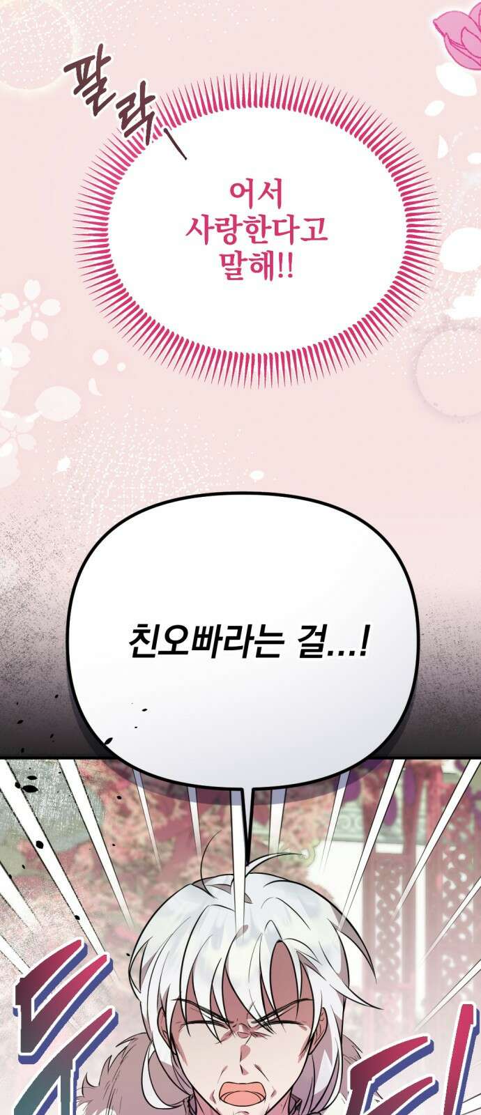 어느날 짝남에게 공작님이 빙의했다 1화 11