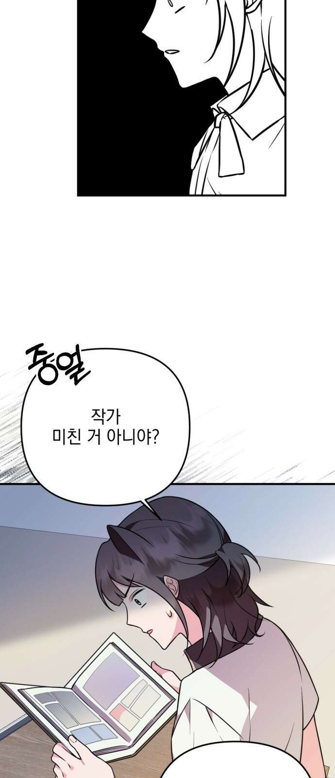 어느날 짝남에게 공작님이 빙의했다 1화 13