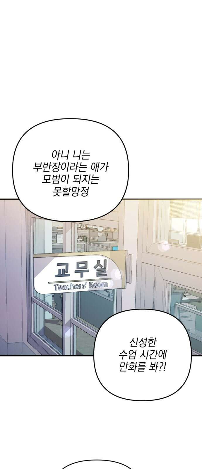어느날 짝남에게 공작님이 빙의했다 1화 17