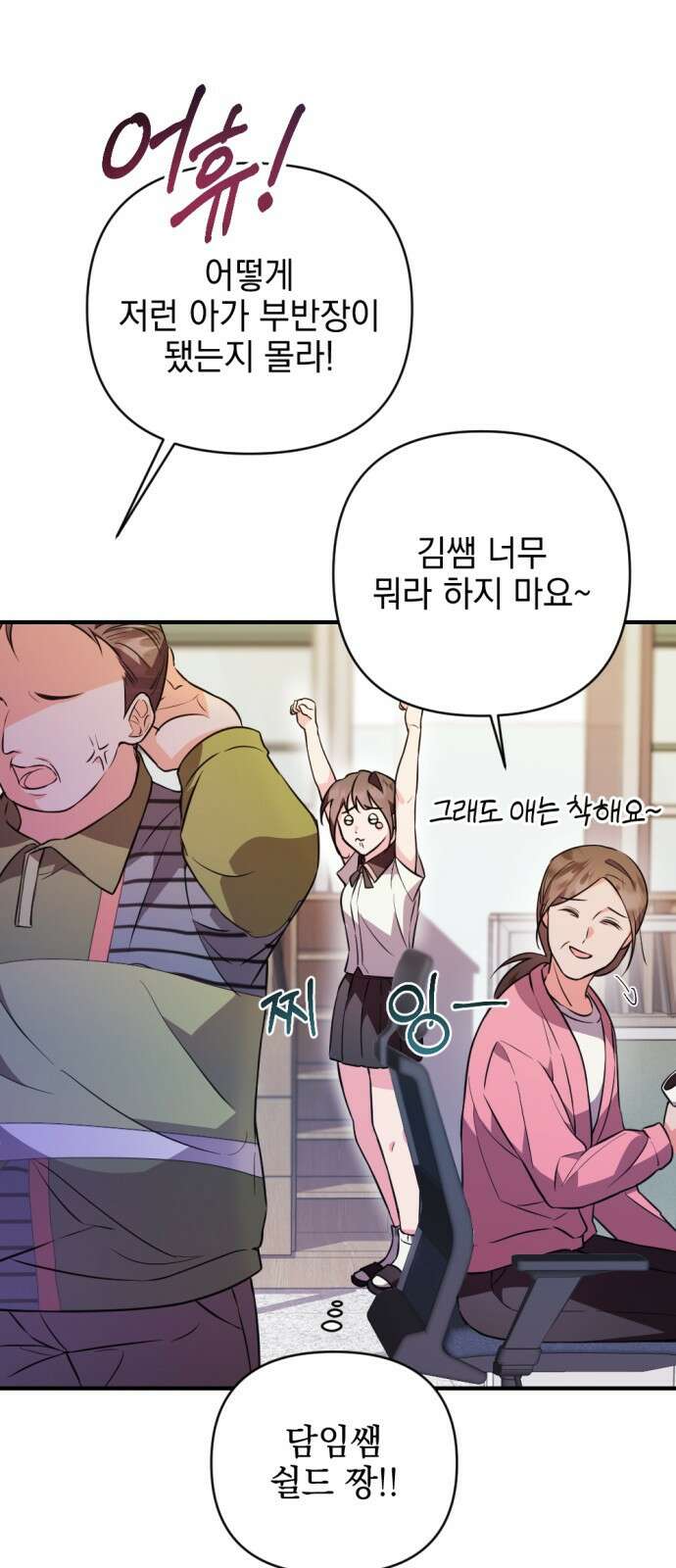 어느날 짝남에게 공작님이 빙의했다 1화 19