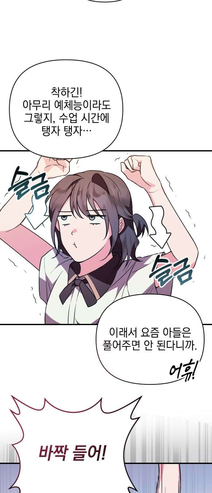 어느날 짝남에게 공작님이 빙의했다 1화 20