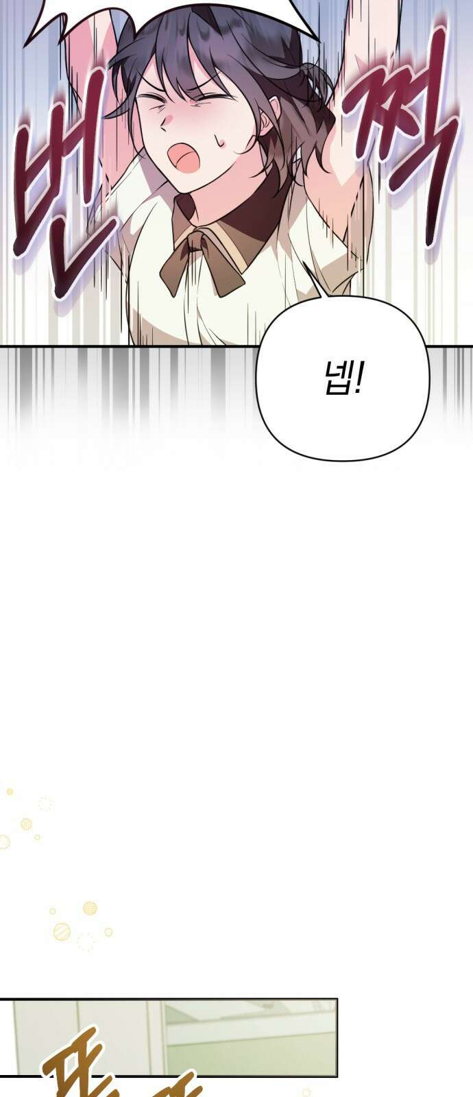 어느날 짝남에게 공작님이 빙의했다 1화 21