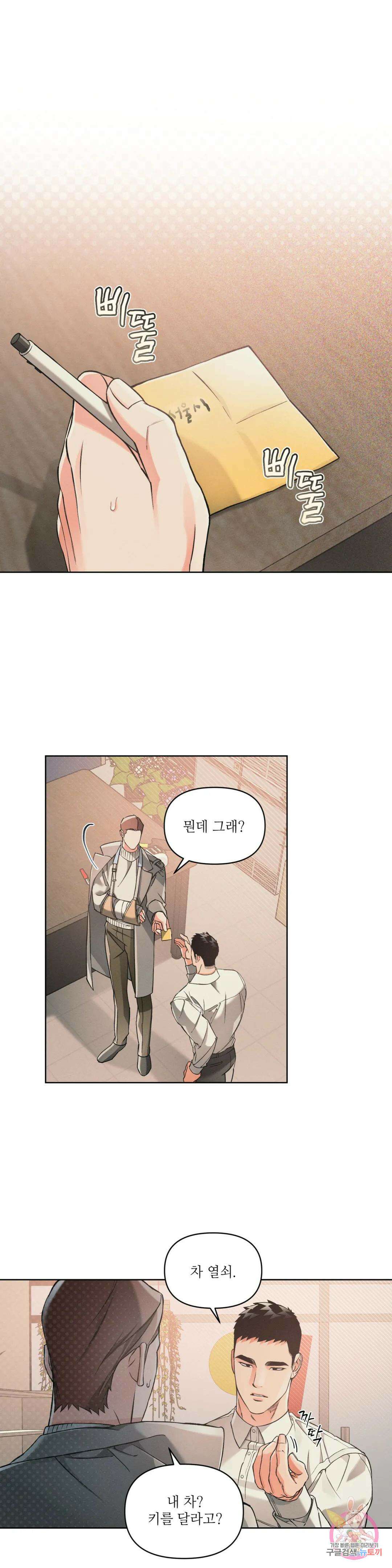 3월의 보름을 조심하라 52화 1