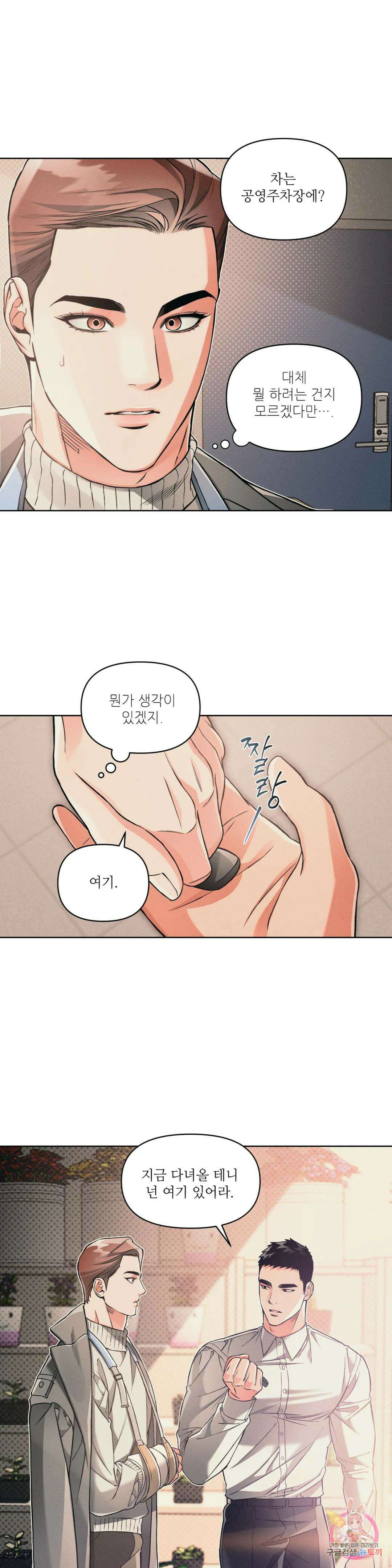 3월의 보름을 조심하라 52화 2