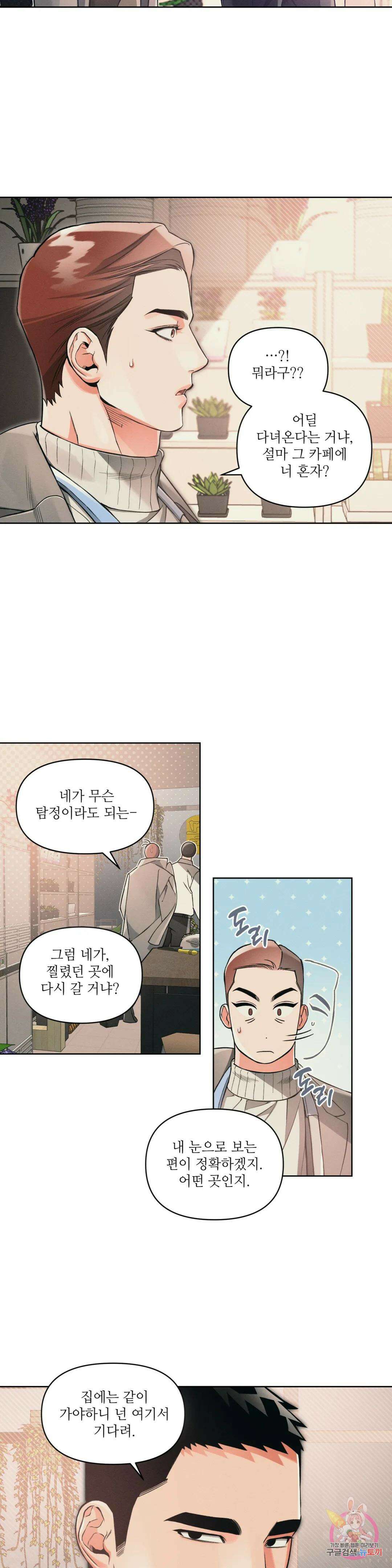 3월의 보름을 조심하라 52화 3