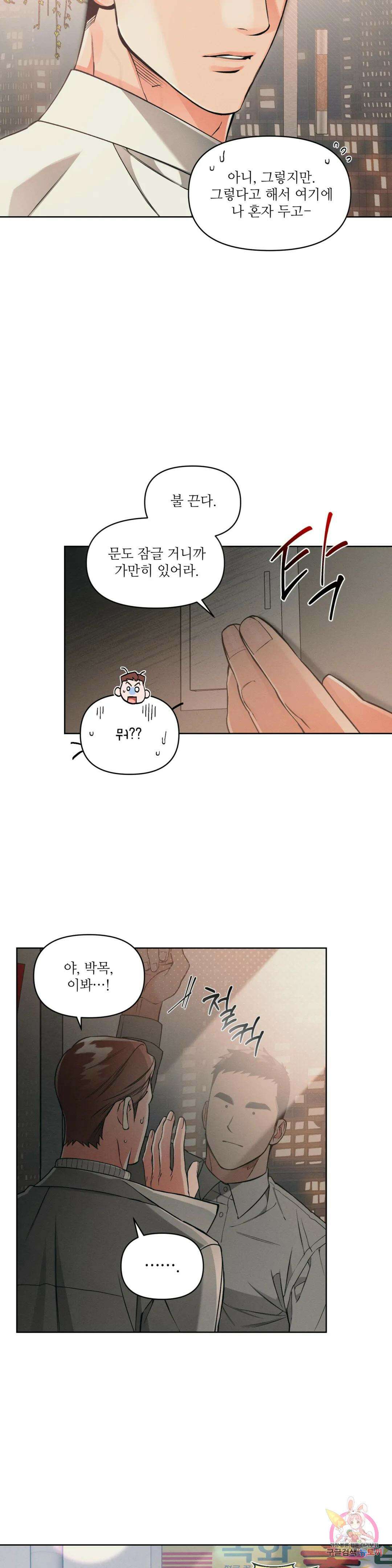 3월의 보름을 조심하라 52화 4