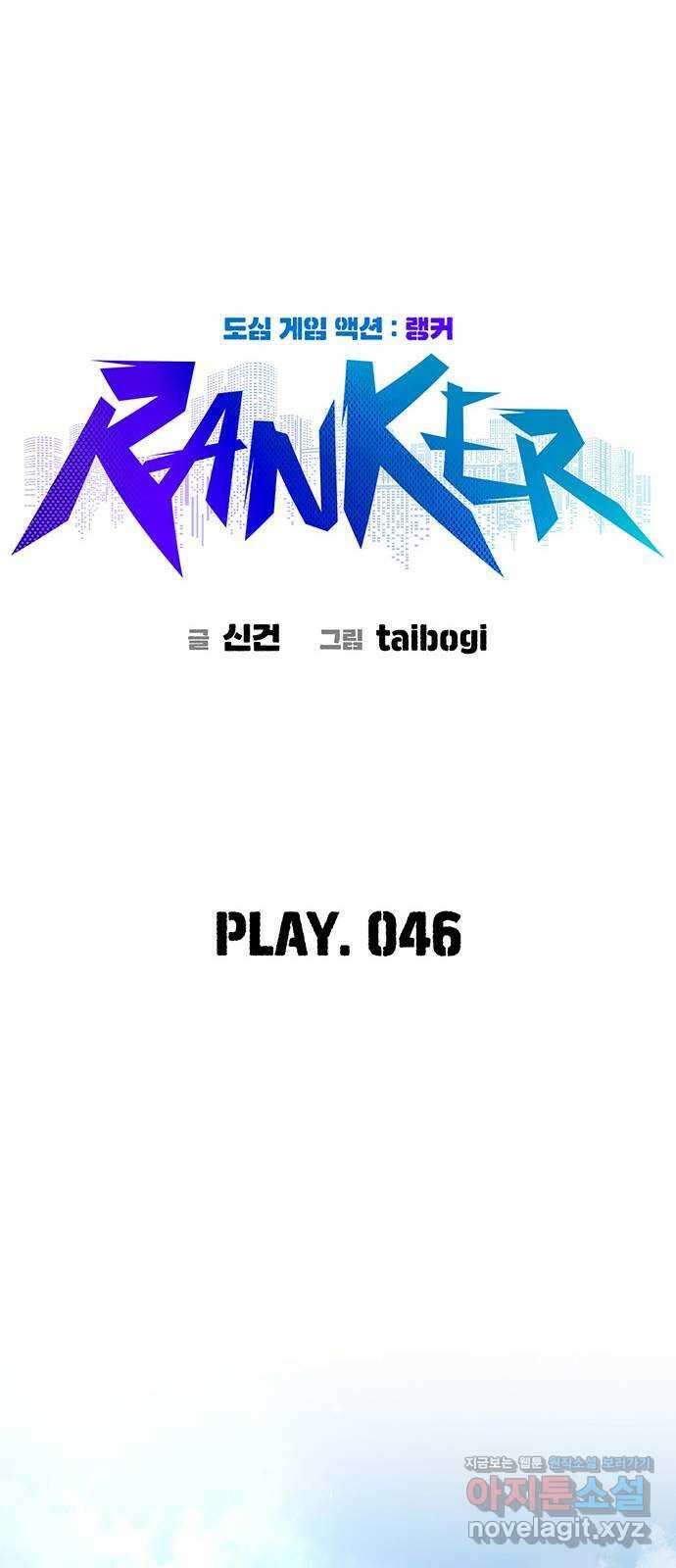 랭커 PLAY. 046 35