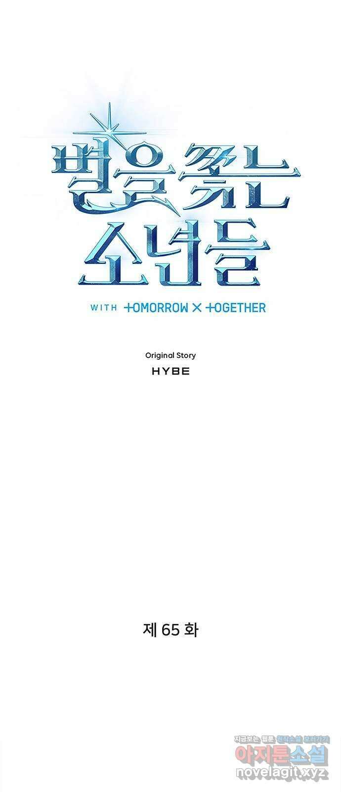 별을 쫓는 소년들 65화 1