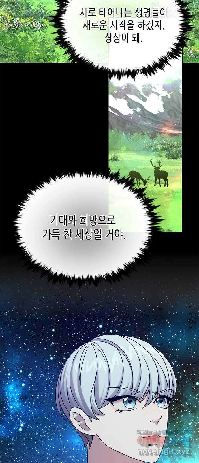 별을 쫓는 소년들 65화 5